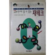 1997년 양맹수 하루만에 알수 있는 재테크