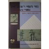 1997년 전국 고전읽기 백일장대회 입상작품집