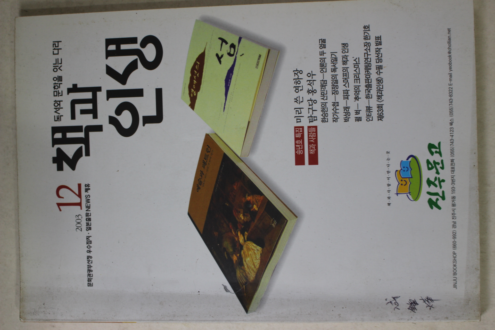 2003년 책과 인생 12월호