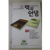 2003년 책과 인생 12월호