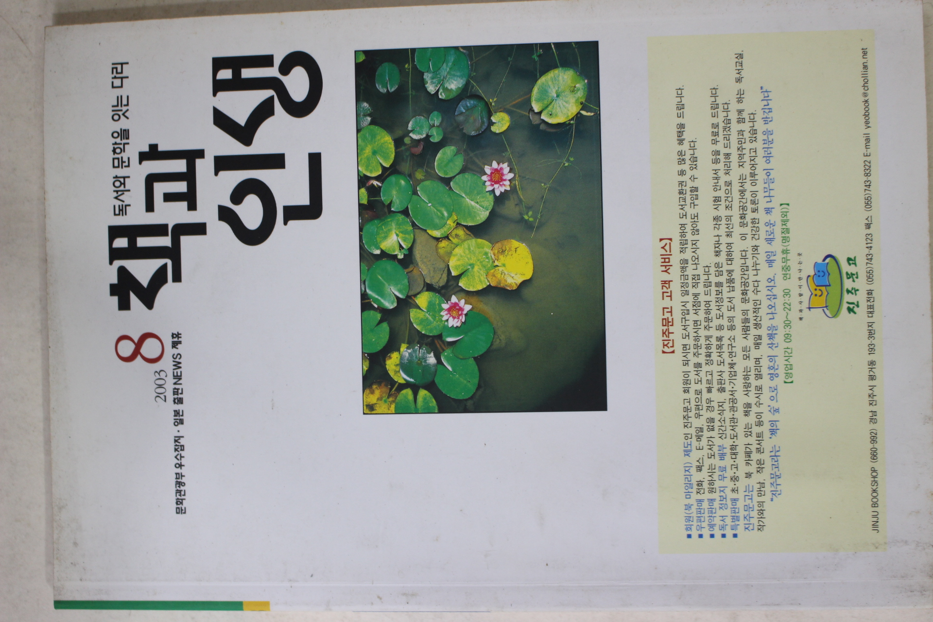 2003년 책과 인생 8월호
