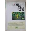 2003년 책과 인생 8월호