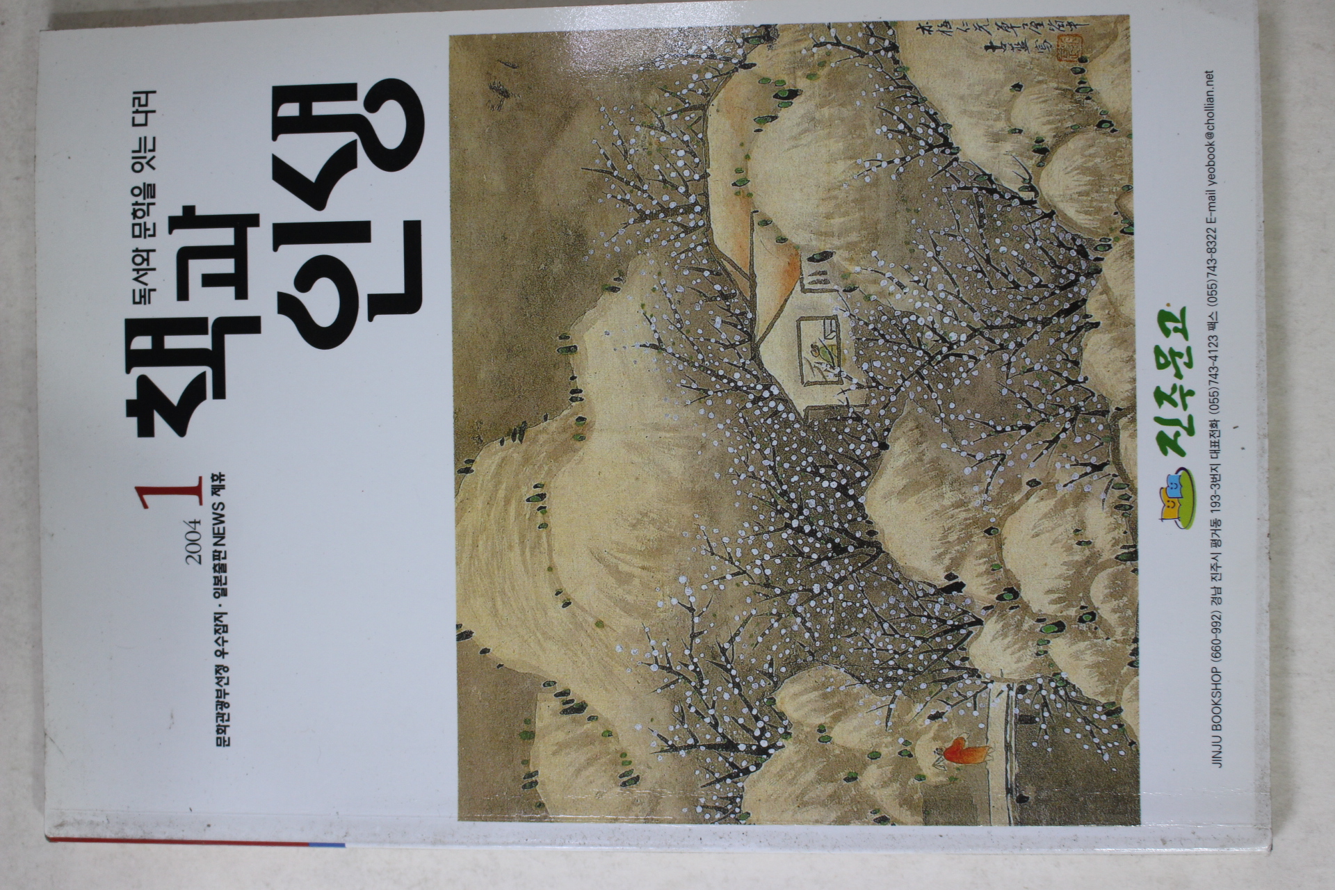 2004년 책과 인생 1월호