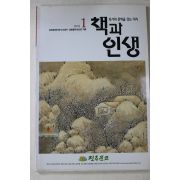 2004년 책과 인생 1월호