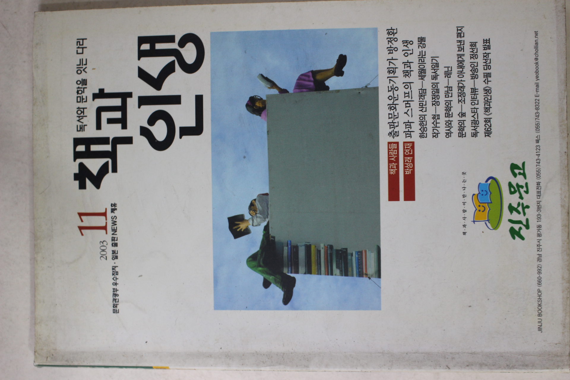 2003년 책과 인생 11월호