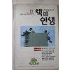 2003년 책과 인생 11월호