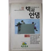 2003년 책과 인생 11월호