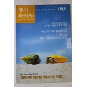2003년 헬시라이프 7월호