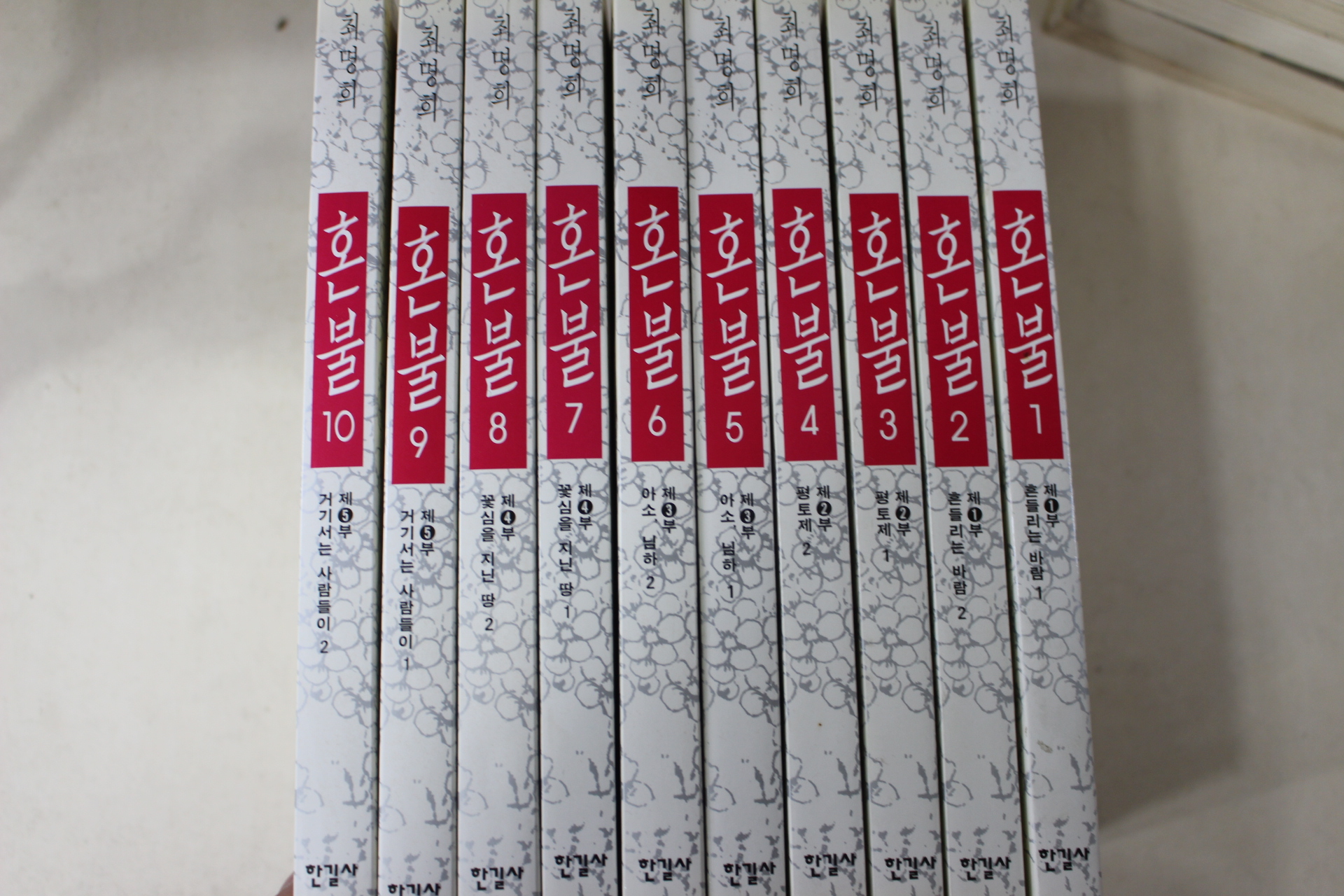 1996년초판 최명희 대하예술소설 혼불 10책완질