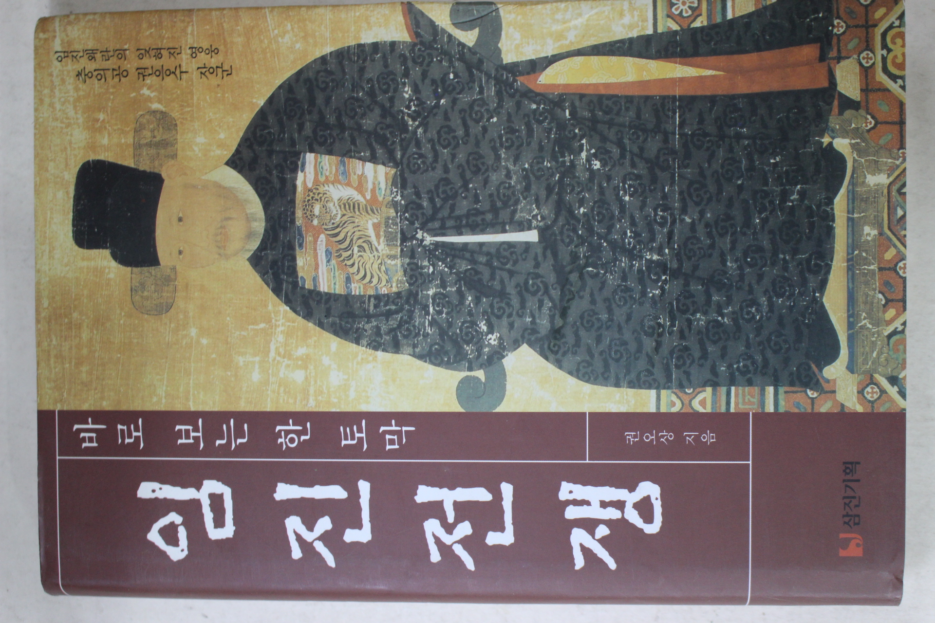 2002년초판 권오상 임진전쟁