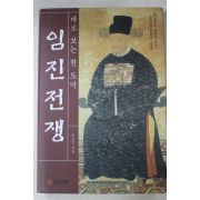 2002년초판 권오상 임진전쟁