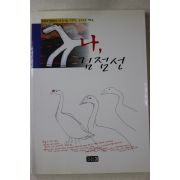 1998년초판 나 김점선