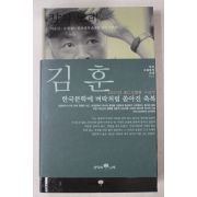 2001년 김훈 이순신 그한없는 단순성과 순결한 칼에 대하여 칼의 노래