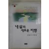2001년초판 신일수 수필집 내삶의 새로운지평