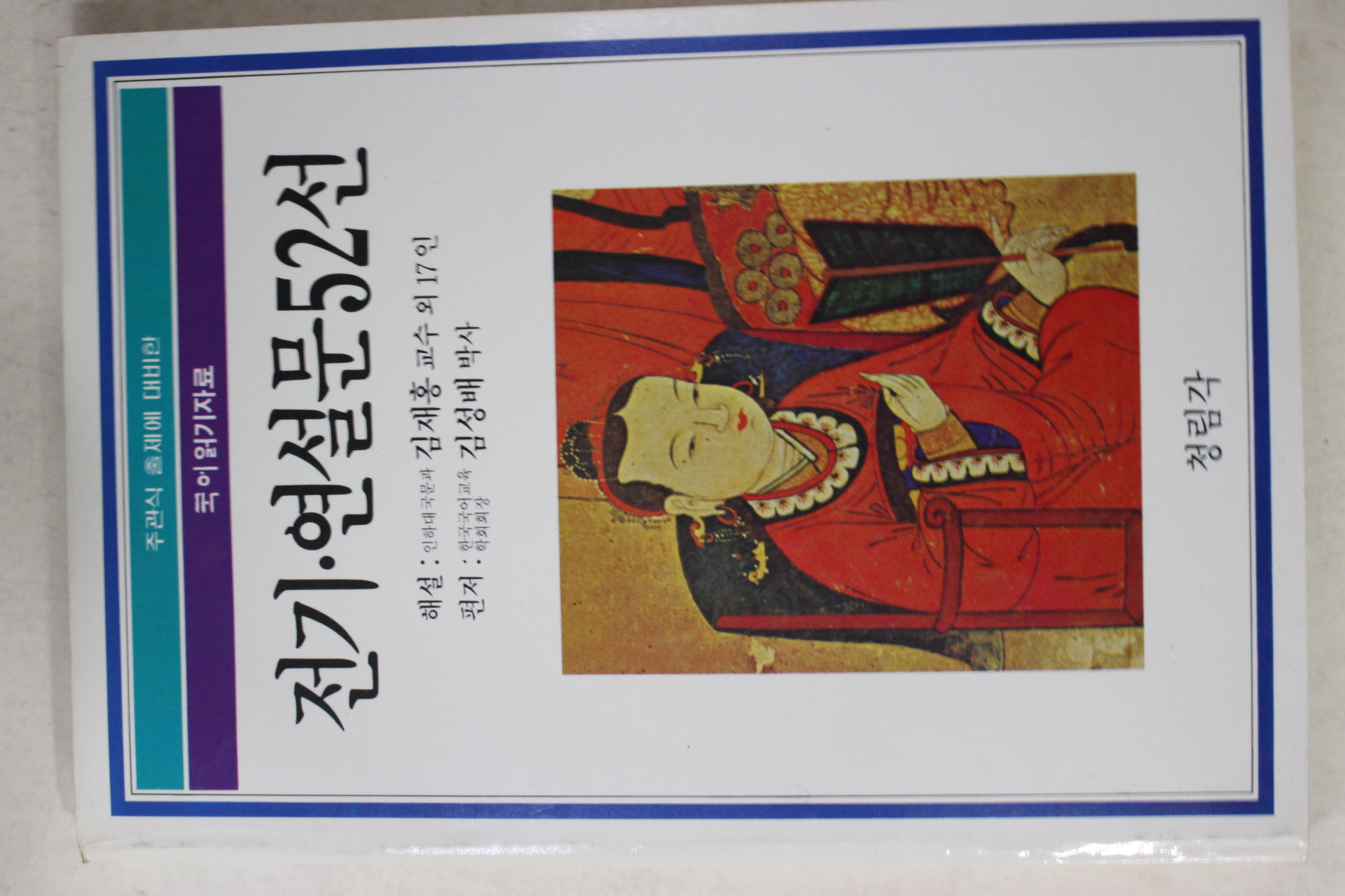 1989년 전기 연설문 52선