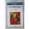 1989년 전기 연설문 52선