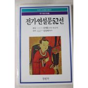 1989년 전기 연설문 52선
