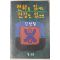 1991년초판 안현필 천하를 잃어도 건강만 있으면