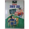 1991년 알기쉬운 자동차교실