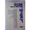 1992년초판 이경훈 인맥만들기