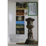 2000년초판 가야산과 덕유산