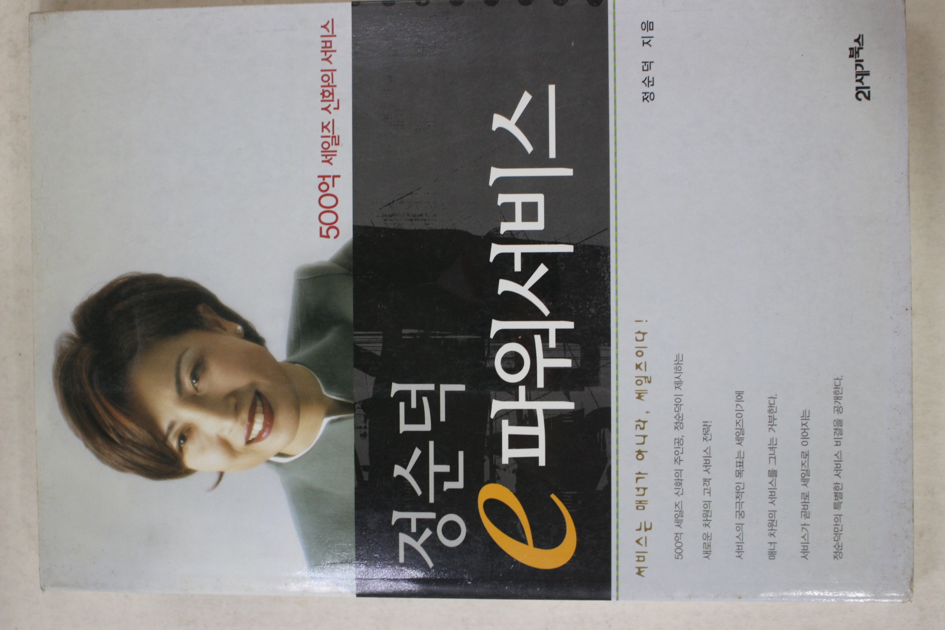 2002년초판 정순덕 e파워서비스