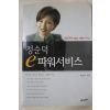 2002년초판 정순덕 e파워서비스