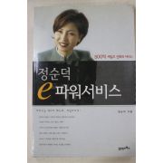2002년초판 정순덕 e파워서비스