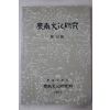 1991년 경남문화연구 제13호
