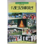 1991년 박창영 레저 레크리에이션