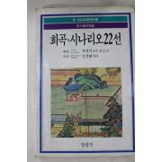 1984년 희곡 시나리오 22선