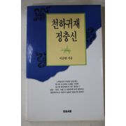 1994년초판 이준범 천하귀재 정춘신