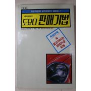 1988년 세계제일의 도요다 판매기법