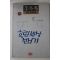 1992년초판 이외수(李外秀) 흐린세상 건너기
