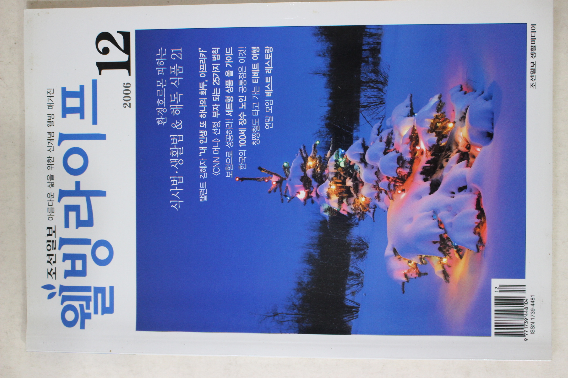 2006년 웰빙라이프 12월호