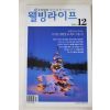 2006년 웰빙라이프 12월호