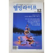 2006년 웰빙라이프 12월호