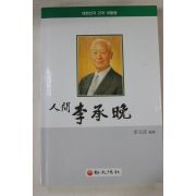 1995년 인간 이승만