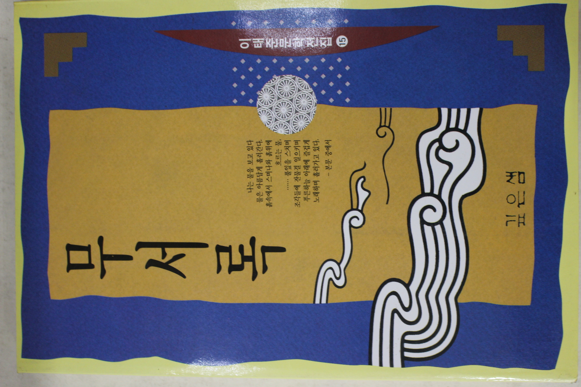 1999년 이태준 무서록