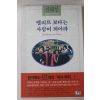 1996년 전혜성 엘리트 보다는 사람이 되어라
