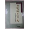1993년초판 동학농민혁명기념시선집 황토현에 부치는 노래