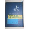 1972년초판 엄마 아빠 나를 바르게 키워 주세요