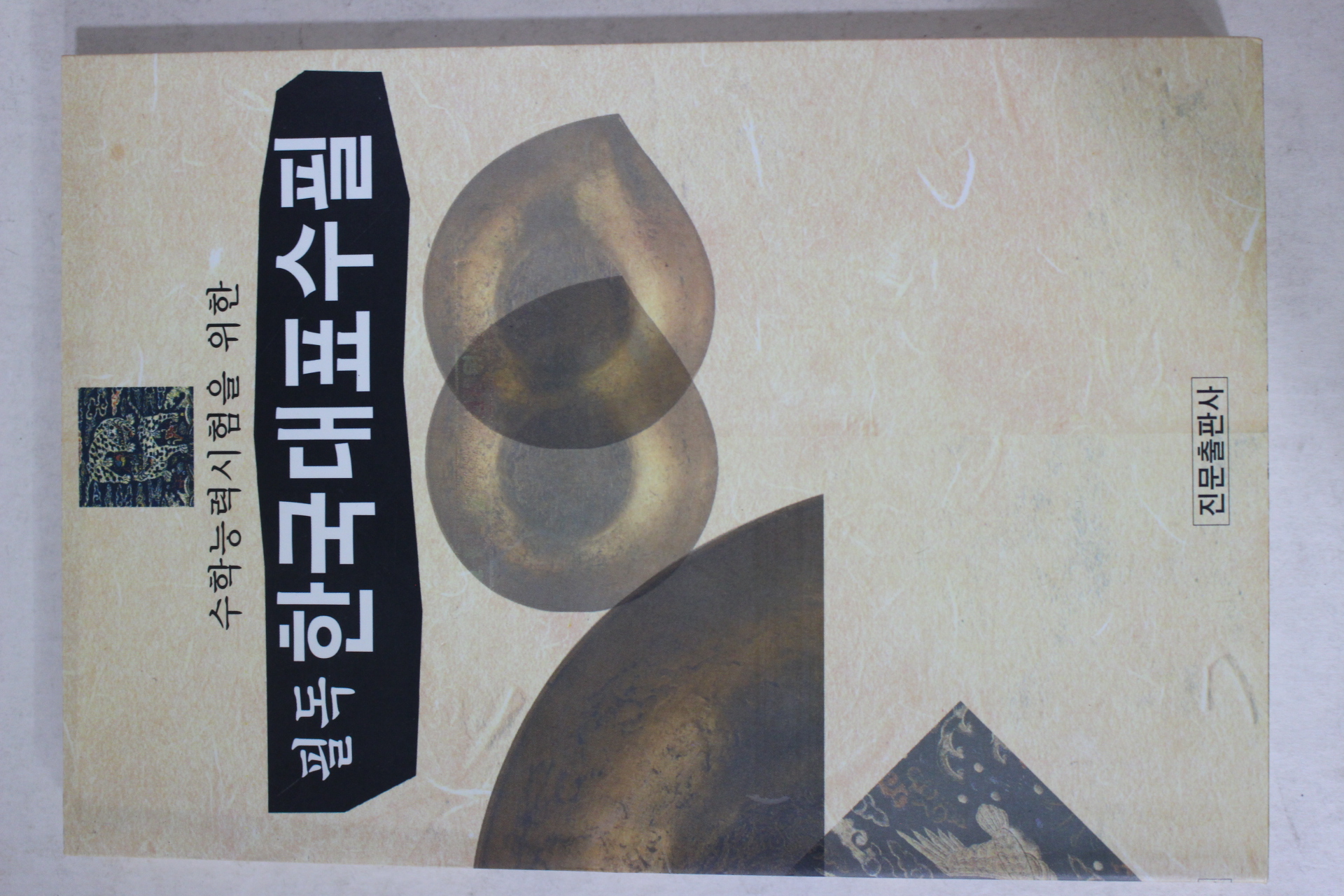 2001년 필독 한국대표수필