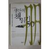 2005년초판 어느 독서광의 생산직 책읽기 50