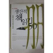 2005년초판 어느 독서광의 생산직 책읽기 50
