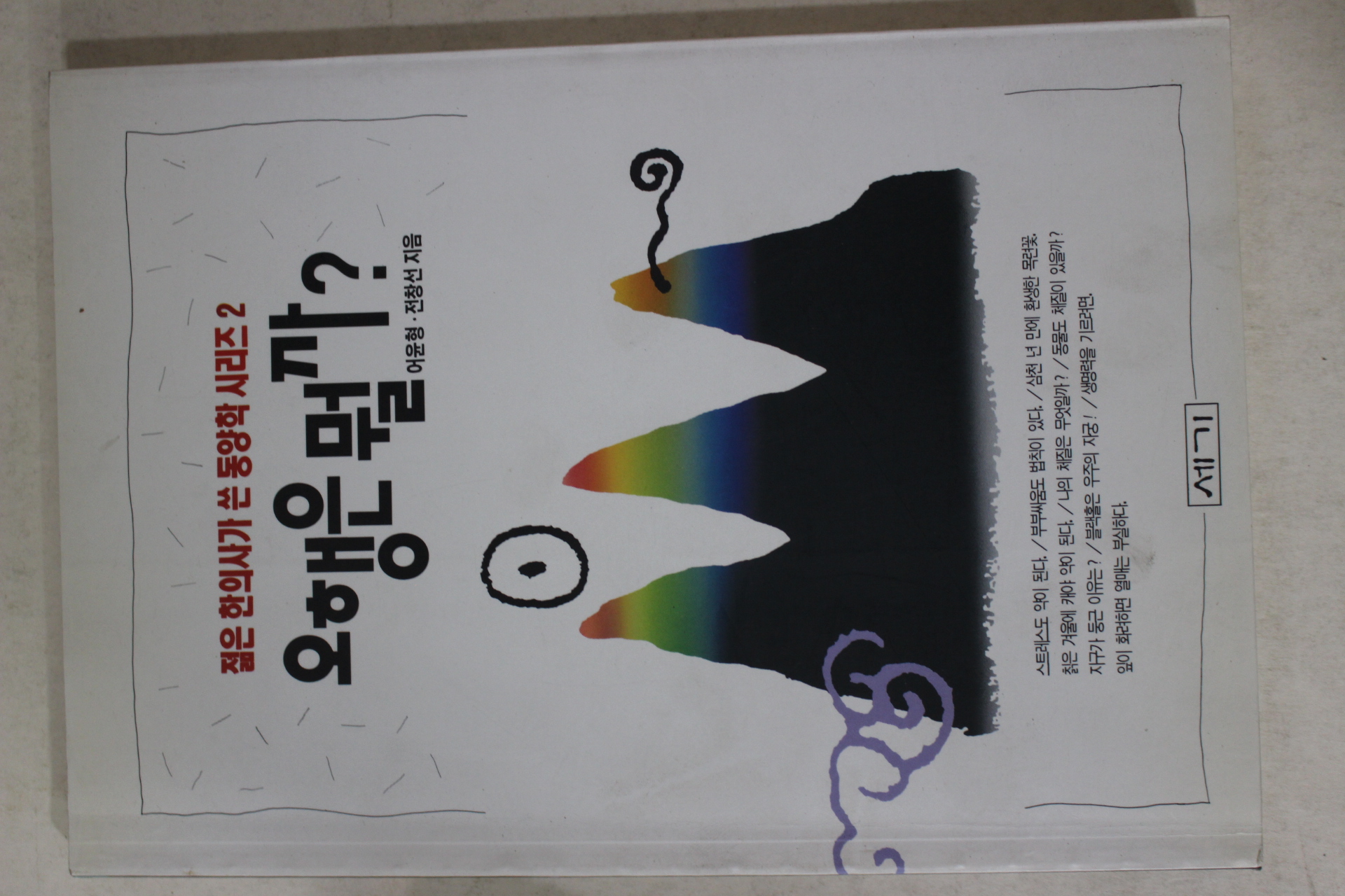 1999년 어윤형,전창선 오행은 뭘까