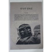 탁석산 한국의 정체성