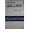 2005년 신용하 독도영유권에 대한 일본주장비판