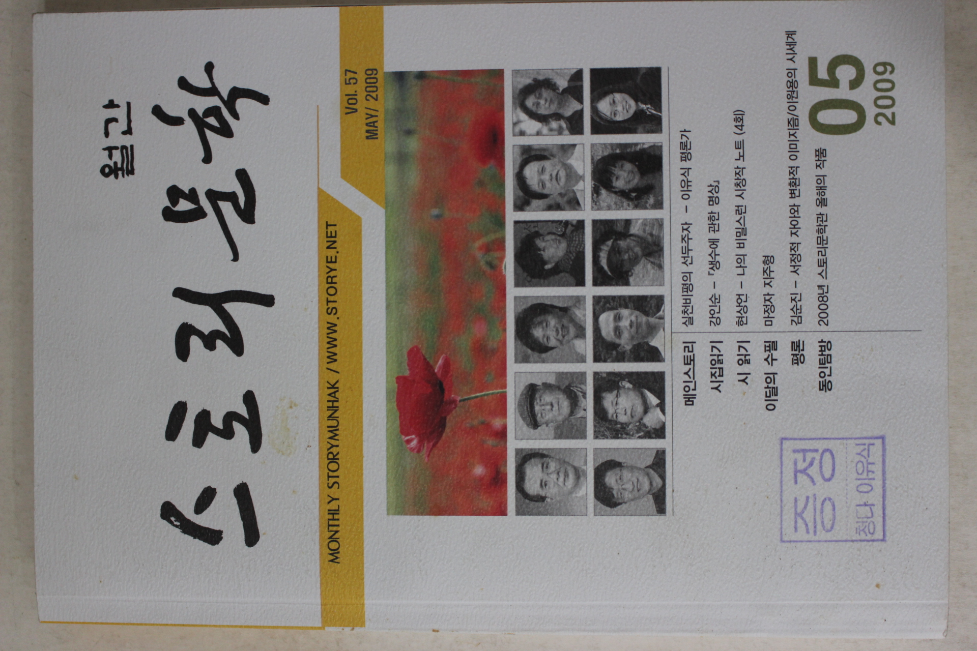 2009년 월간 스토리문학 5월호