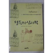 2003년 설득의 심리학